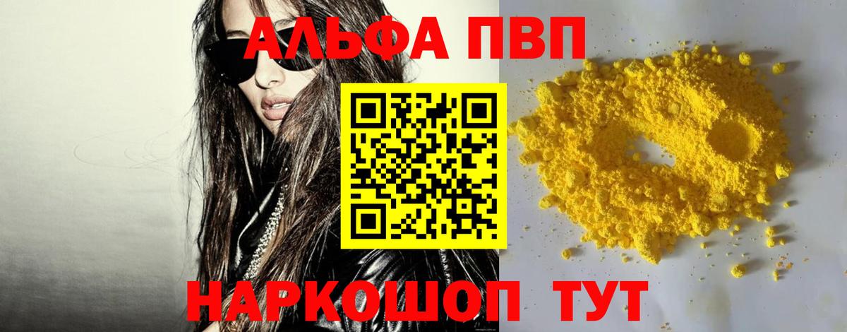 Alpha PVP Crystall Новый Уренгой