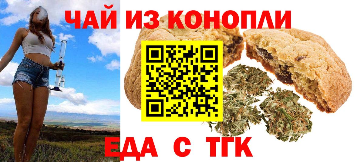Еда ТГК марихуана  Вход с VPN  Новый Уренгой 