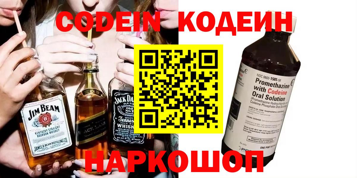 Codein Purple Drank Новый Уренгой