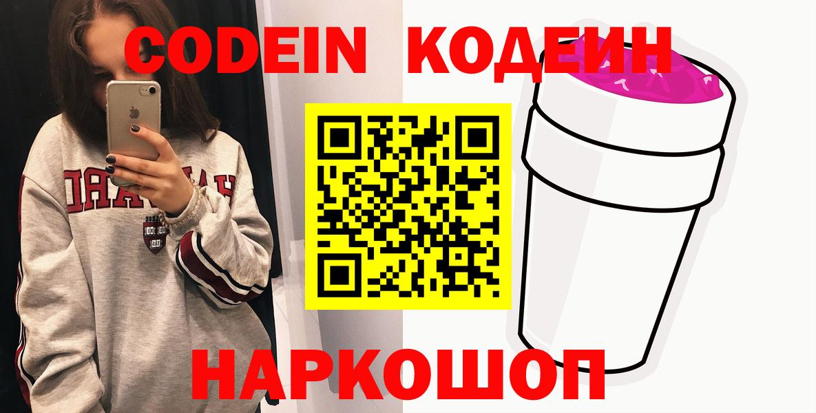 Кодеиновый сироп Lean напиток Lean (лин)  Вход с VPN  где найти   Кодеин напиток Lean (лин)  Новый Уренгой 