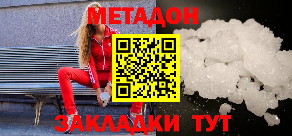 МЕТАДОН белоснежный  МЕТАДОН кристалл  Новый Уренгой  Вход с VPN 