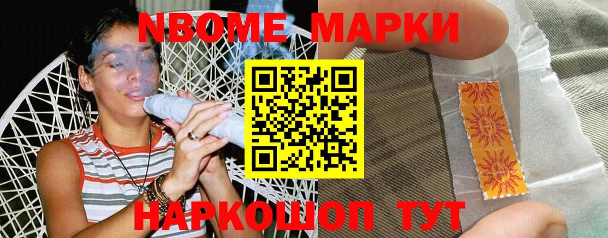 Марки NBOMe 1500мкг Новый Уренгой
